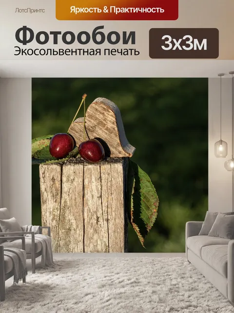 Фотообои Вишня
