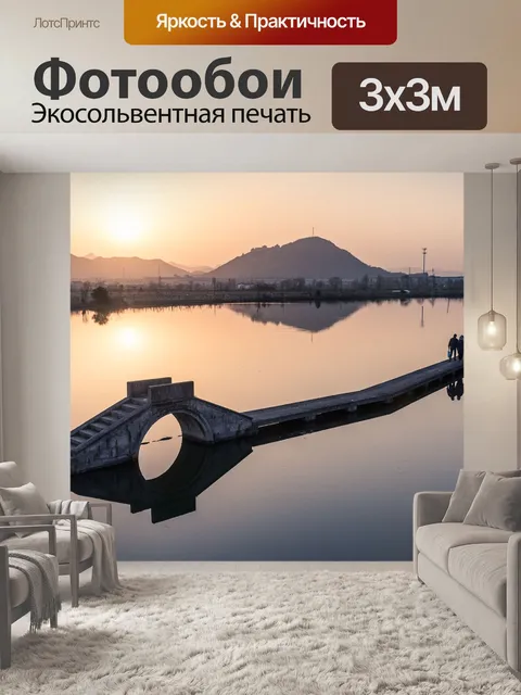 Фотообои Закат