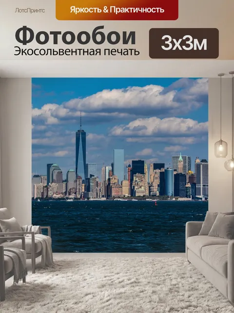 Фотообои Город