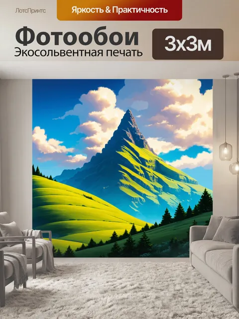 Фотообои пейзаж в художественном стиле, горный пик с облаками и зелеными склонами