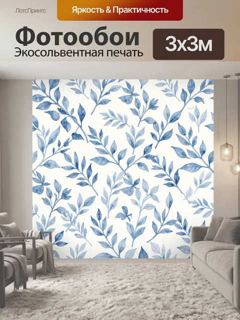 Фотообои Голубые ветви и листья