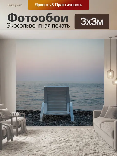Фотообои Море