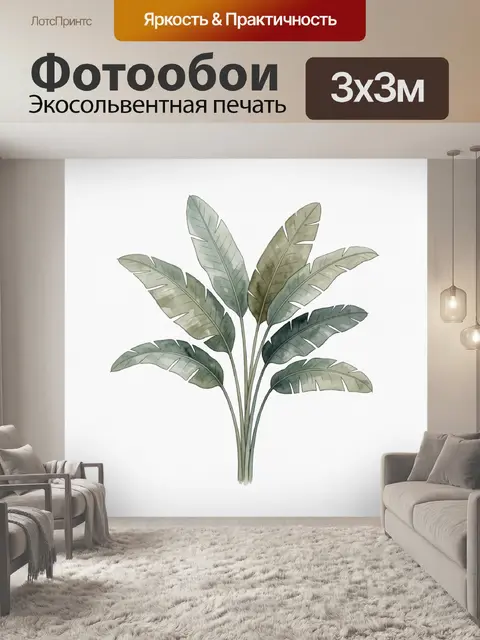 Фотообои Тропические листья в акварели