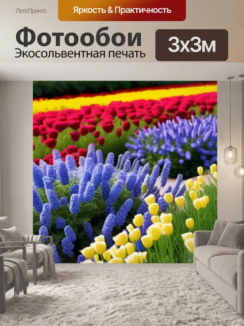 Фотообои пейзаж с цветами легко