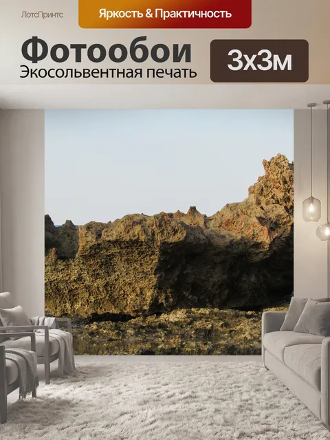 Фотообои Горная порода