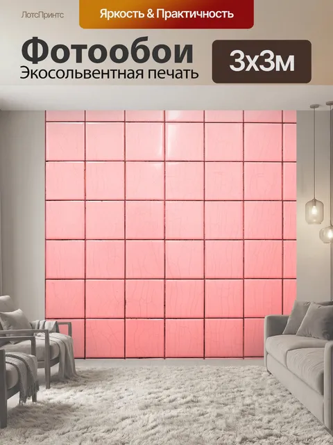 Фотообои Красная плитка
