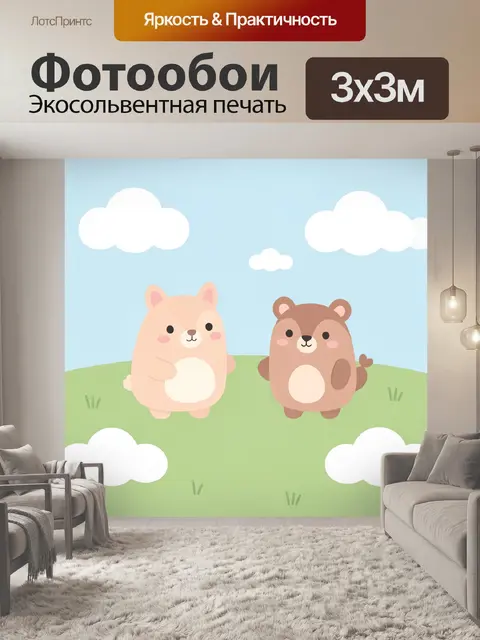 Фотообои Белочка и енот на лугу