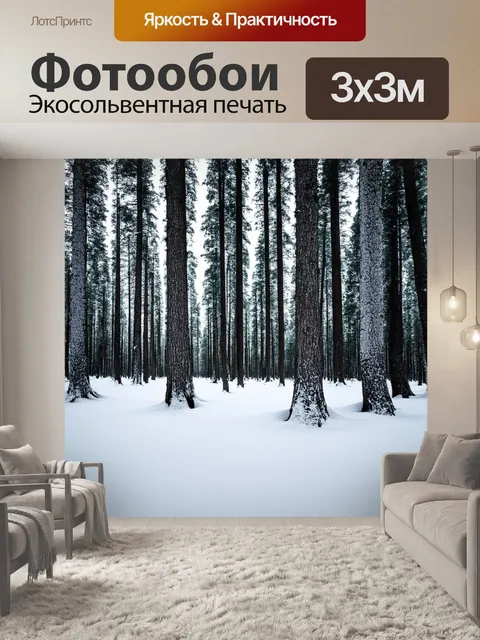 Фотообои лес в стиле минимализм, сильный контраст между белым снегом и темными стволами деревьев, чистота и простота