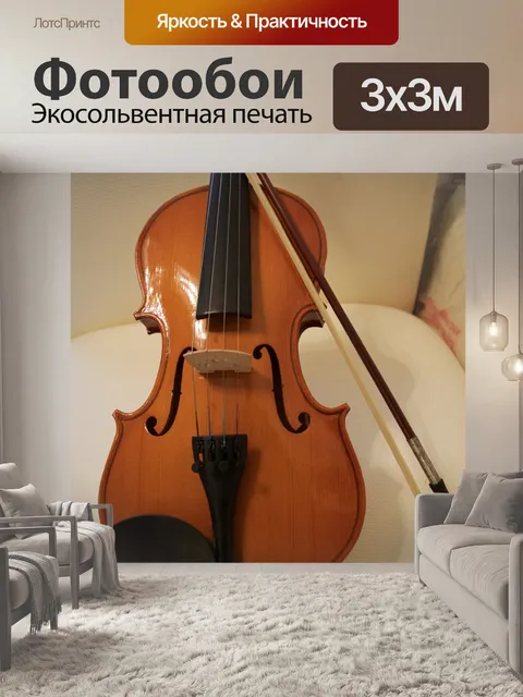 Фотообои Скрипка
