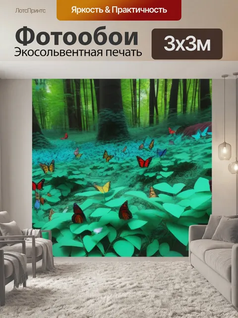 Фотообои лес с яркими бабочками