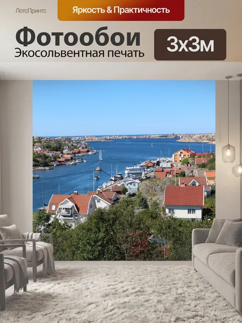 Фотообои Швеция