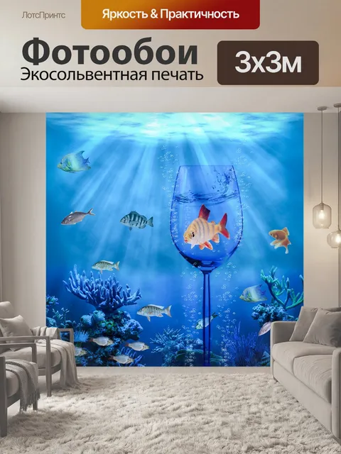 Фотообои Рыбы