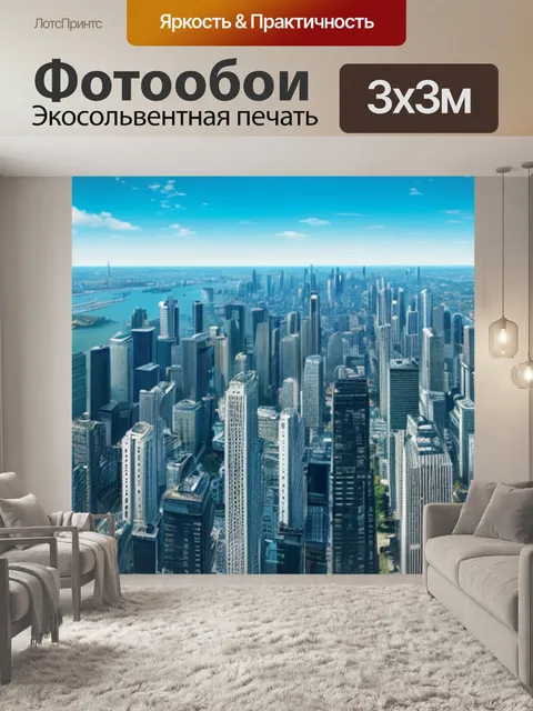 Фотообои с небоскребами