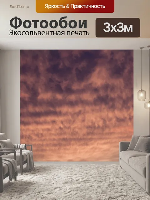Фотообои Закат солнца