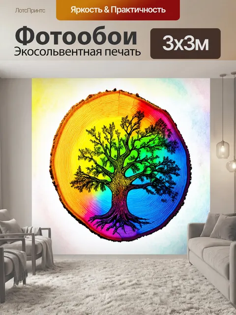 Фотообои спил дерева, покрашенный в цветах радуги с использованием эффекта градиента, создающего визуальную динамику