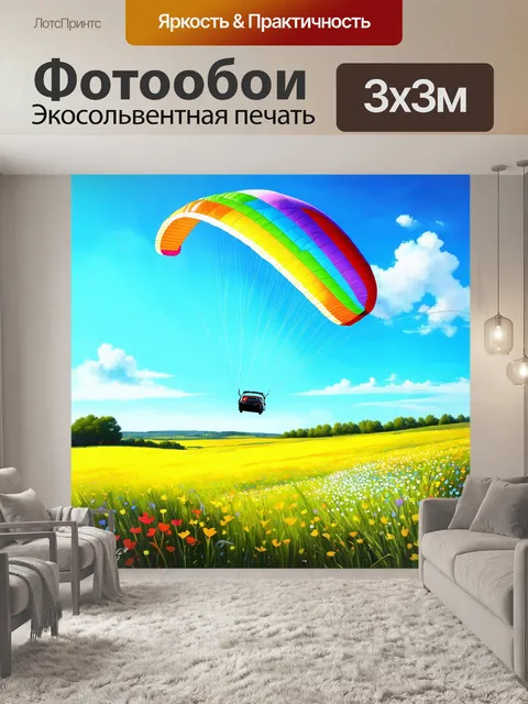 Фотообои парапланерист летит над летними лугами, где цветы расцветают во всех цветах радуги