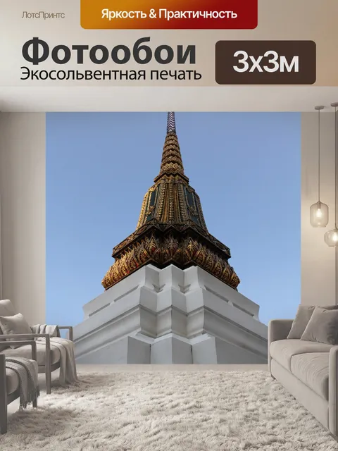 Фотообои Таиланд