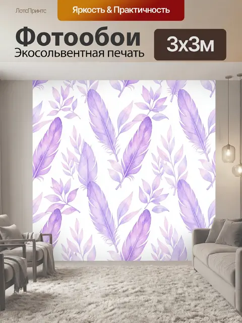 Фотообои Лиловые листья в мягком паттерне