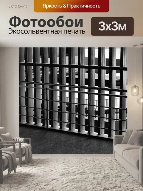 Фотообои Перила