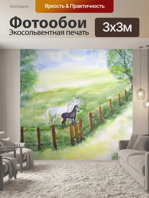 Фотообои Лошади