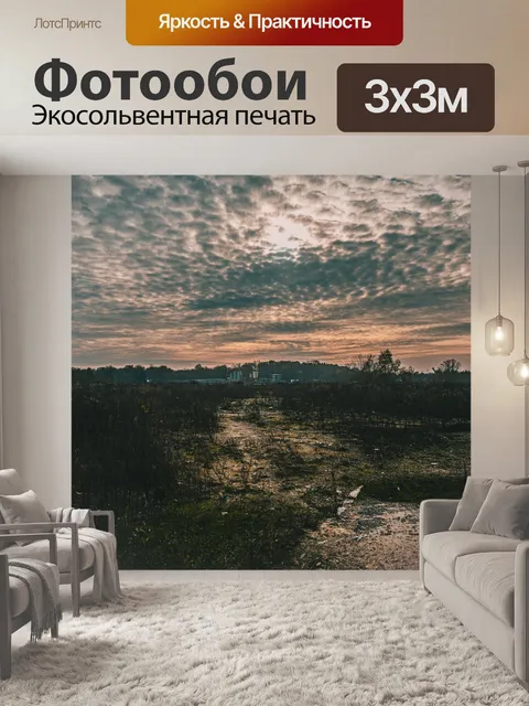 Фотообои Пейзаж