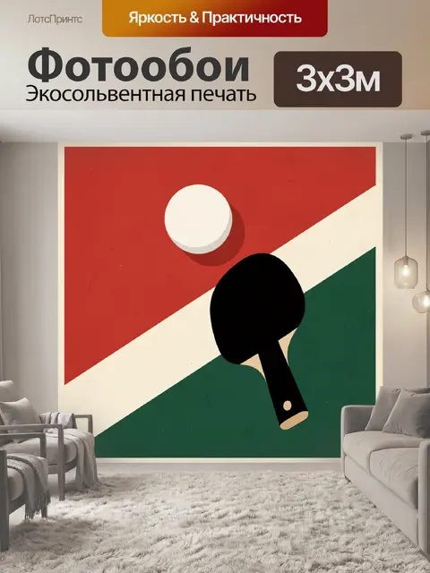 Фотообои Ракетка и мяч на фоне