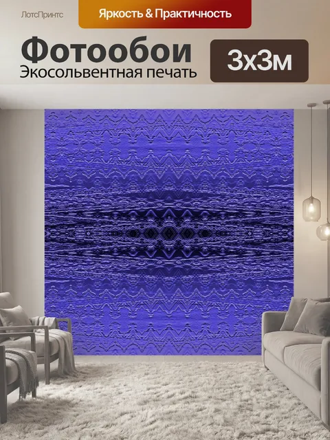 Фотообои градиент лаванды металлический тиснением