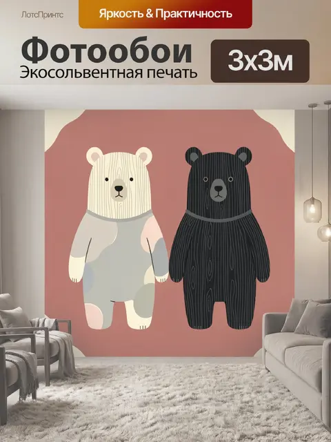 Фотообои Два стилизованных медведя