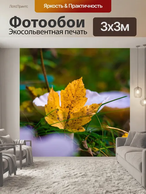 Фотообои Листья