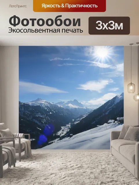 Фотообои Горы