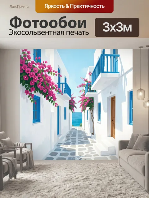 Фотообои Белые домики у моря