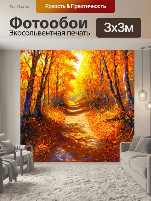 Фотообои ведущая к загадочному лесу тропинка с засушенными листьями под ногами