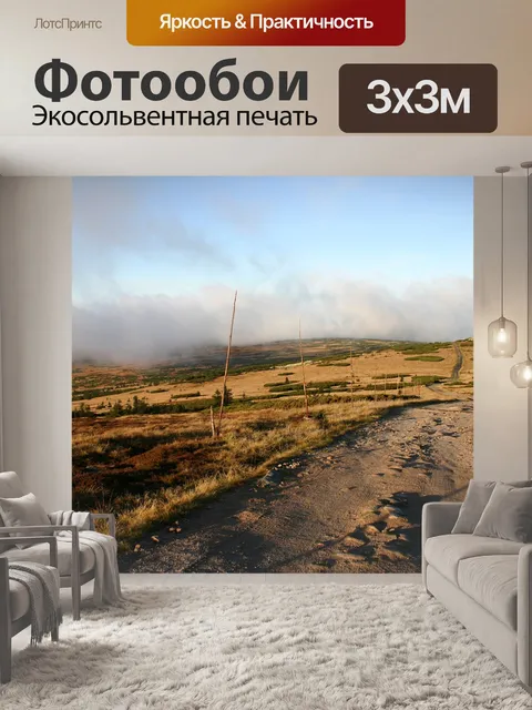 Фотообои Горы
