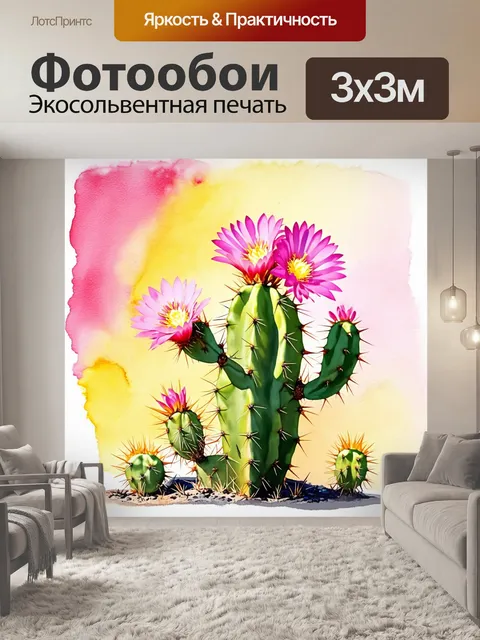 Фотообои мягкий акварельный фон с нежными оттенками розового и желтого, на котором расцветает кактус с яркими цветами