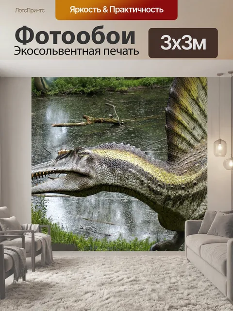 Фотообои Динозавр