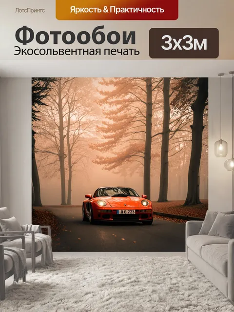 Фотообои спортивный автомобиль