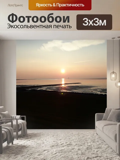 Фотообои Солнце