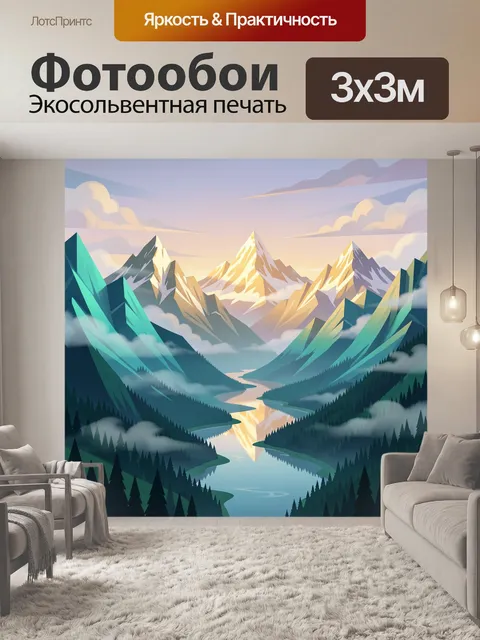 Фотообои Горные вершины и река в долине