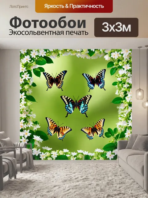 Фотообои бабочки, обрамленные нежными цветами и зелеными листьями, выполненные в технике фрагментирования и смещения…