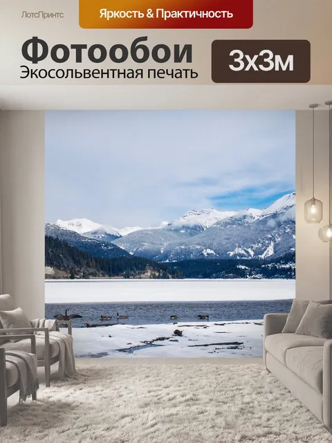Фотообои Горы