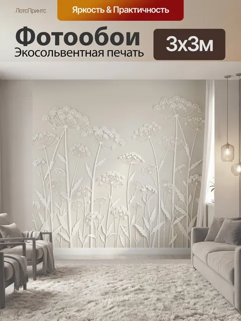 Фотообои Белые цветы на бежевом фоне