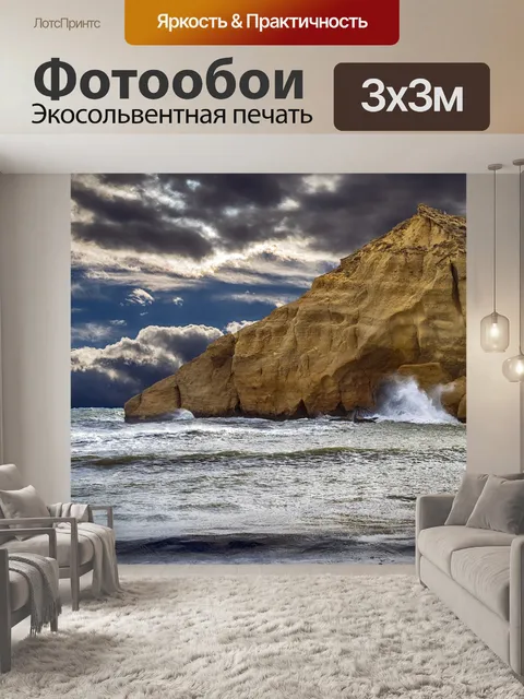 Фотообои Море