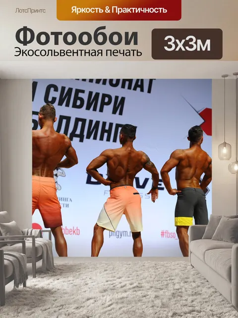 Фотообои Сила