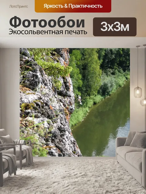 Фотообои Река вишера