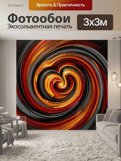 Фотообои Абстрактная спираль огня и металла