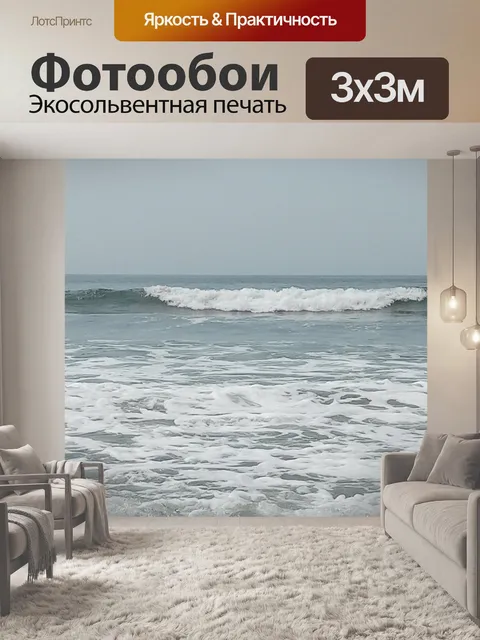 Фотообои Океанские волны 3
