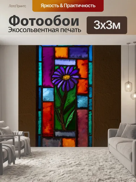 Фотообои Окна украшены