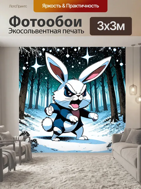 Фотообои в глубоких лесах, снег сверкает, и злобный кролик ловит момент