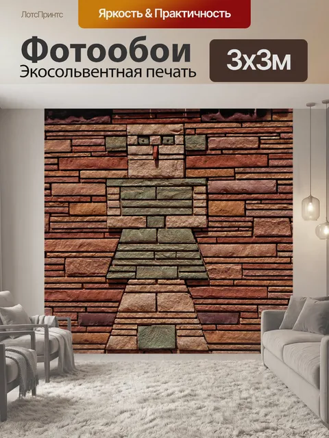 Фотообои Стенная скульптура