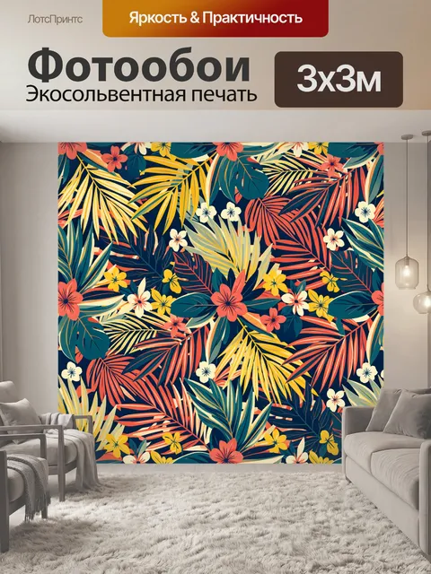 Фотообои Тропическая листва с цветами